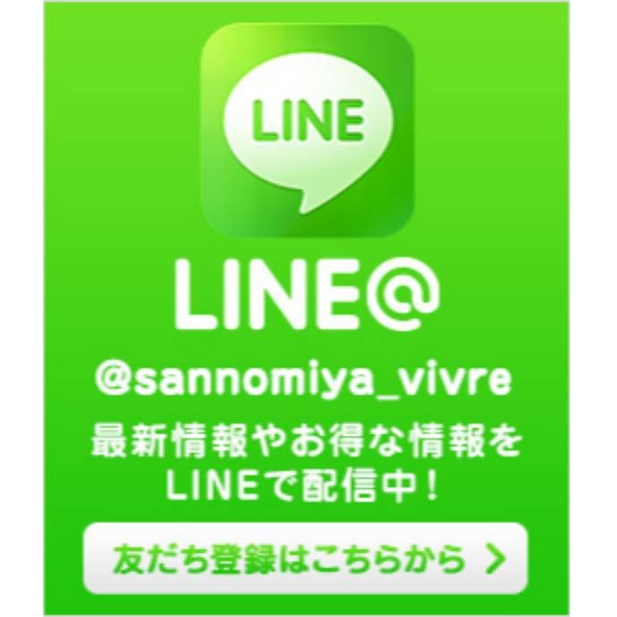 ＬＩＮＥ＠友だち募集中！