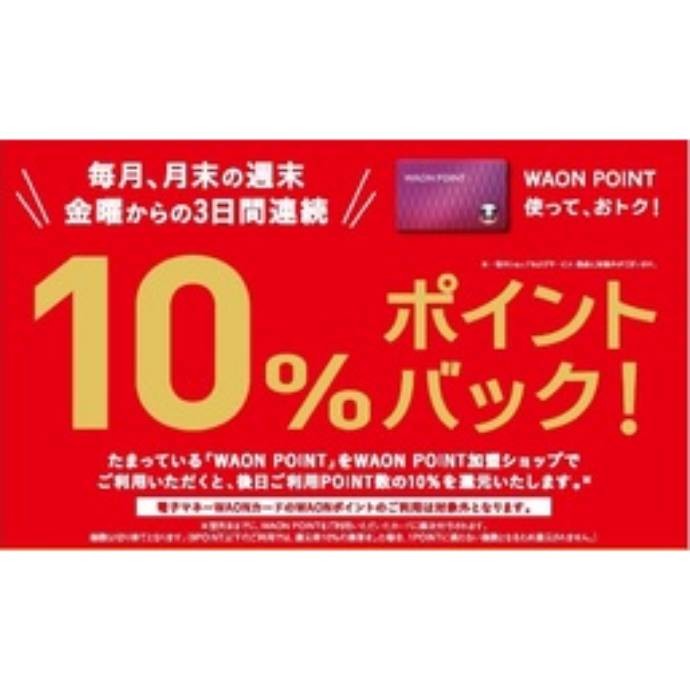 プレミアムフライデー