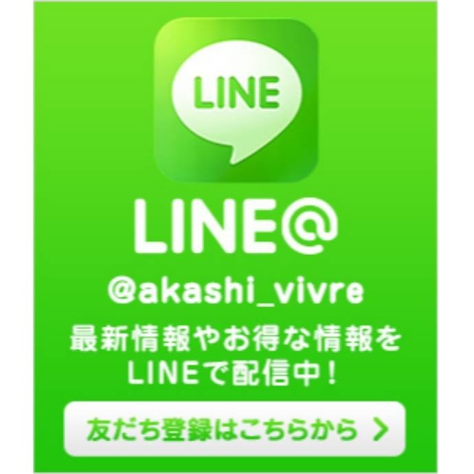 LINE@友だち募集中！