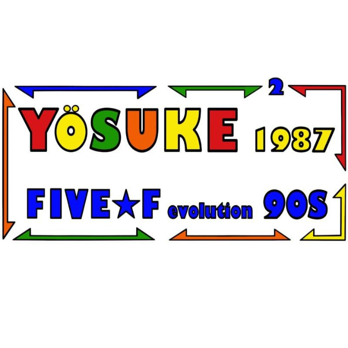 ヨースケ1987ファイブ★エフ エボリューションナインティーズ