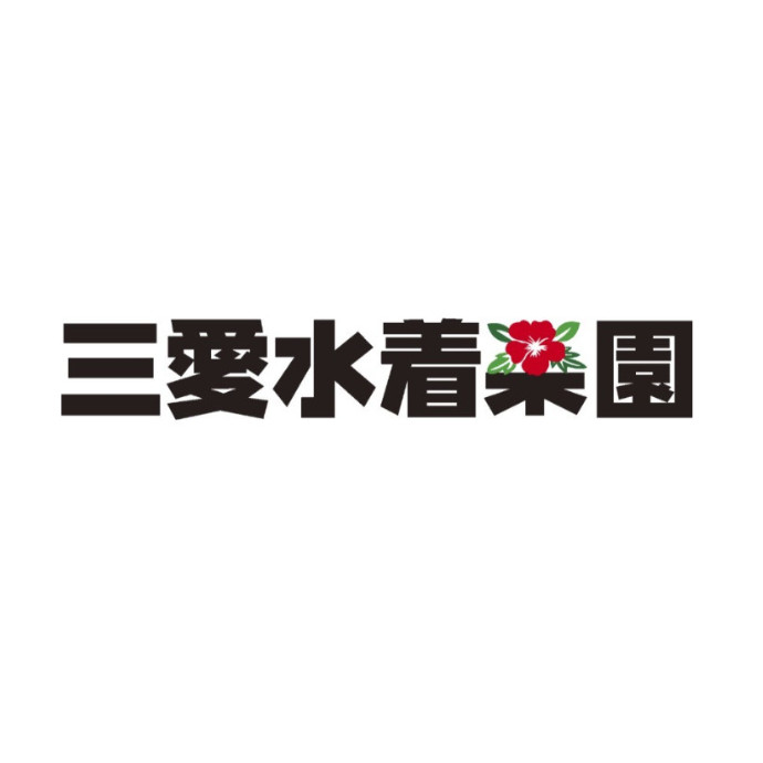 三愛水着楽園