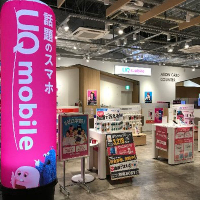 UQスポット