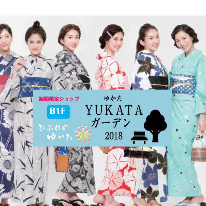 YUKATAガーデン2018