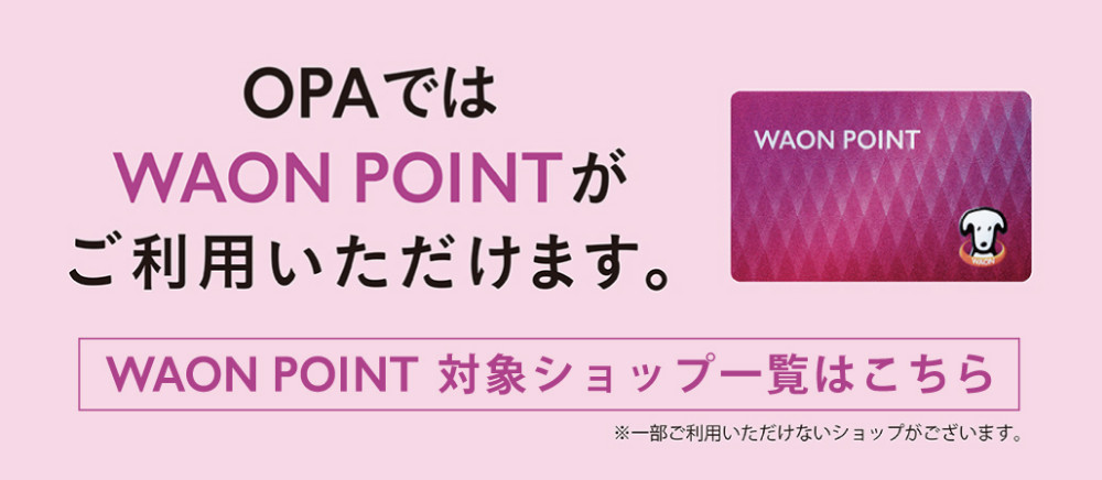 ◆WAON POINT使えます◆