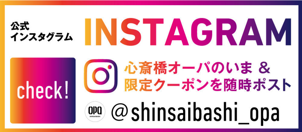 心斎橋オーパ公式Instagram