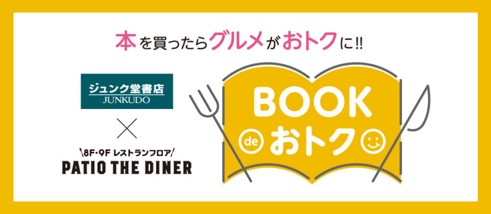 BOOK de おトク