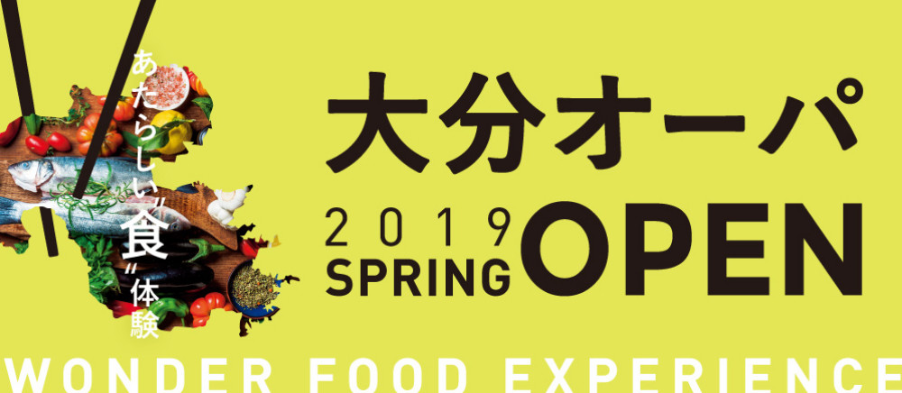 大分オーパOPEN