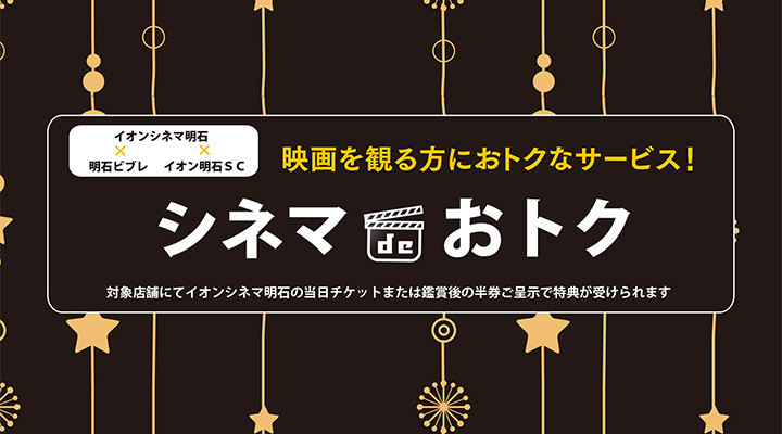 シネマdeおトク