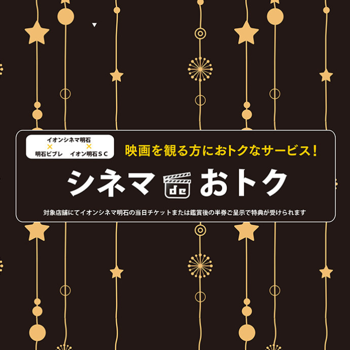 シネマdeおトク