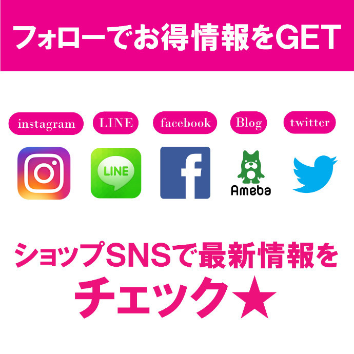 ♡フォローでお得情報をGET♡